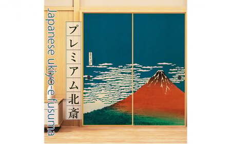 ＜神奈川沖浪裏＞糊で貼る糸入りふすま紙 プレミアム北斎 | ふすま紙 はりかえ工房 埼玉県 草加市
