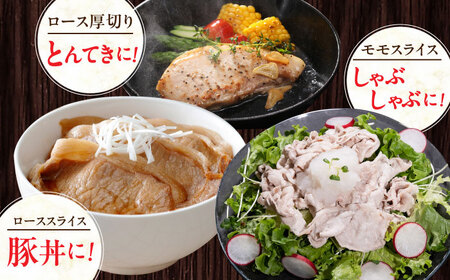 【全2回定期便】放牧豚 スライス肉3種セット（ロース2種/モモ） 　 ロース モモ 豚肉 とんかつ しゃぶしゃぶ ステーキ 北海道 セット 詰め合わせ[AXBA058]
