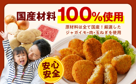 【無添加】国産素材100%にこだわった昔懐かしの「3代目手作りコロッケ」(黒)