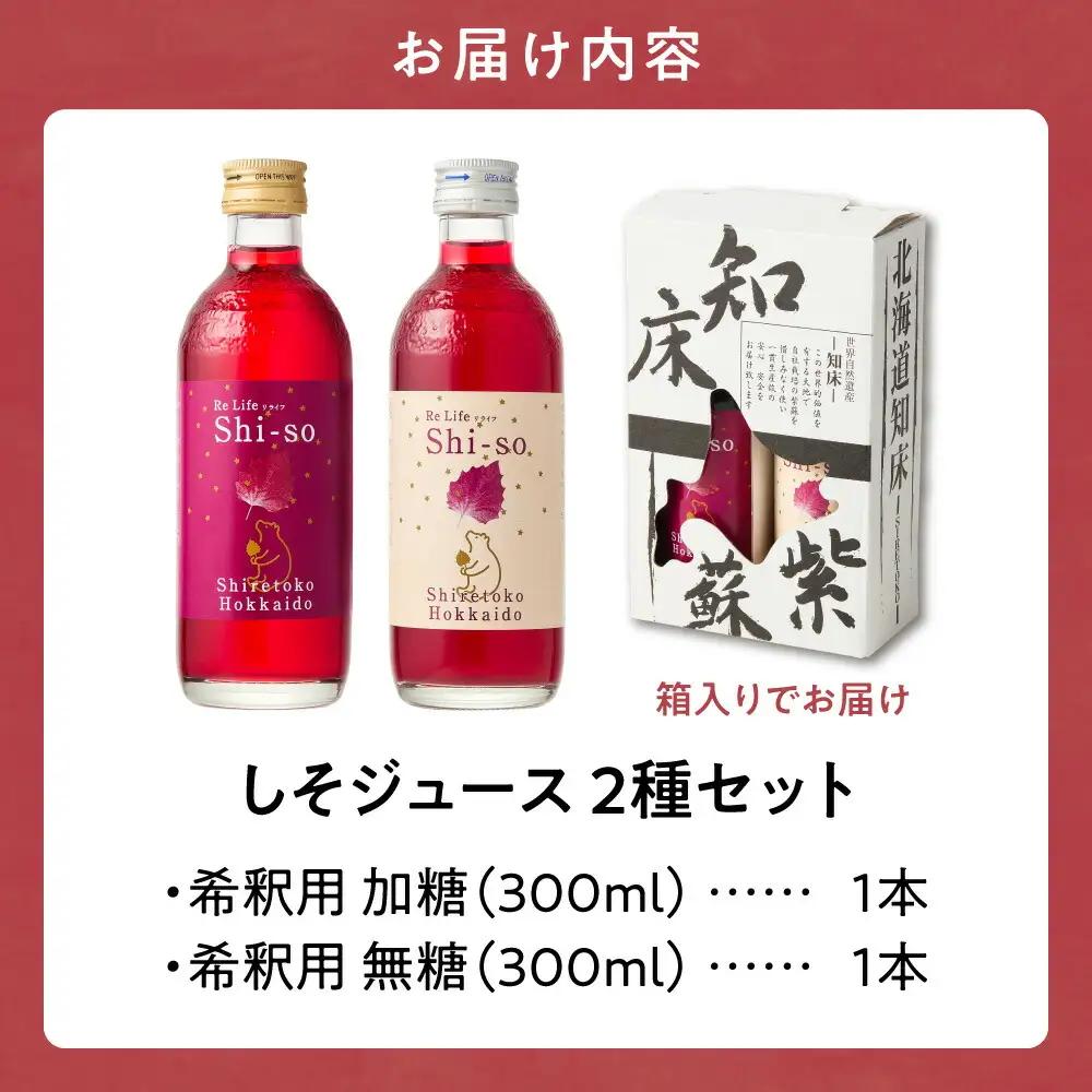 有機しそジュース2本セット 紫蘇飲料 希釈用 無糖・加糖 300ml×各1本_飲料・ドリンク 野菜ジュース