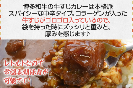 博多和牛 牛すじカレー5食セット お取り寄せグルメ お取り寄せ 福岡 お土産 九州 福岡土産 取り寄せ グルメ 福岡県