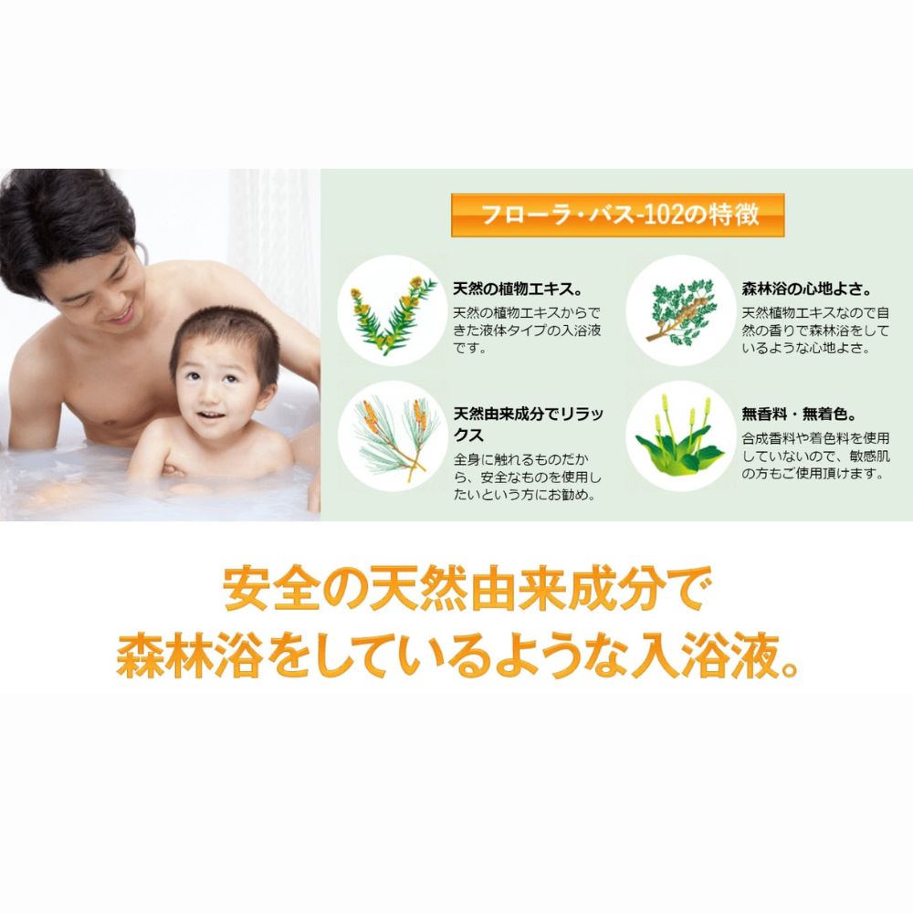 お肌しっとり入浴液「フローラ・バス-102」 500ml×1本_イメージ3
