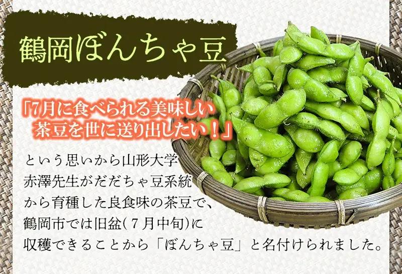 【令和9年産】枝豆 つるおか・ぼんちゃ豆 1.35kg(450g×3袋)  7月中旬～下旬 治五左衛門