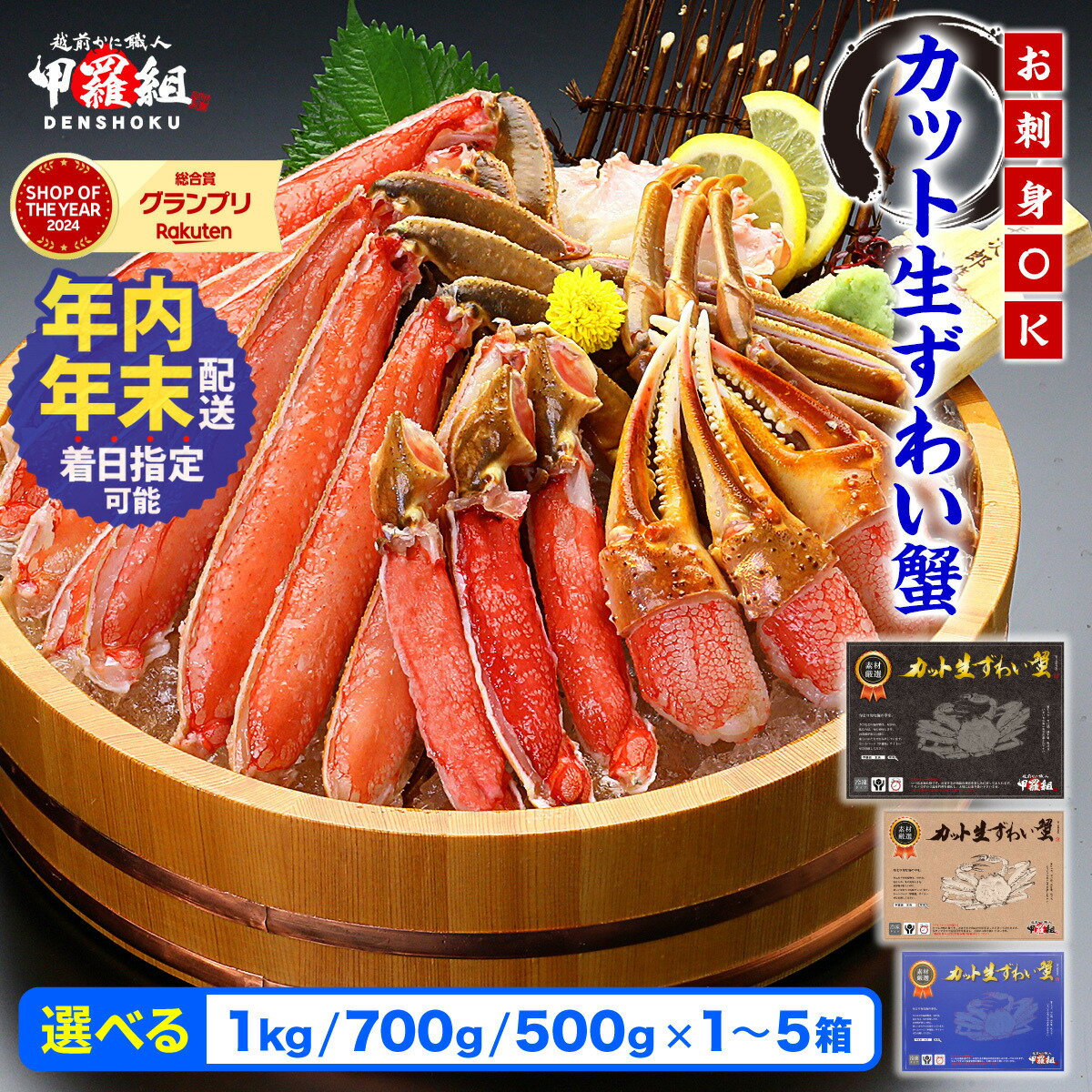 カット生ずわい蟹 1000g/総重量1300g 生食OK 高級品/黒箱