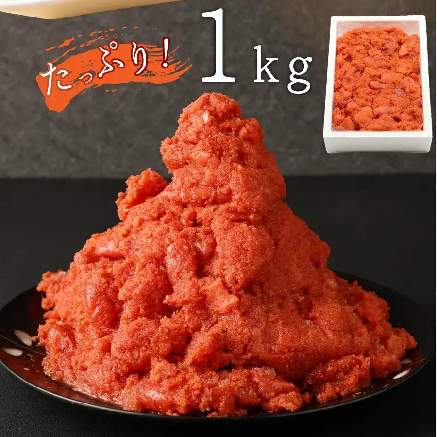 明太子 訳あり 1kg 辛子明太子