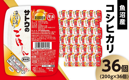 サトウのごはん 魚沼産こしひかり 200g×36個