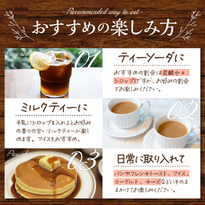 魅惑のフレーバーシロップ～紅茶のささやき～　スウィートルビー【大阪府吹田市】