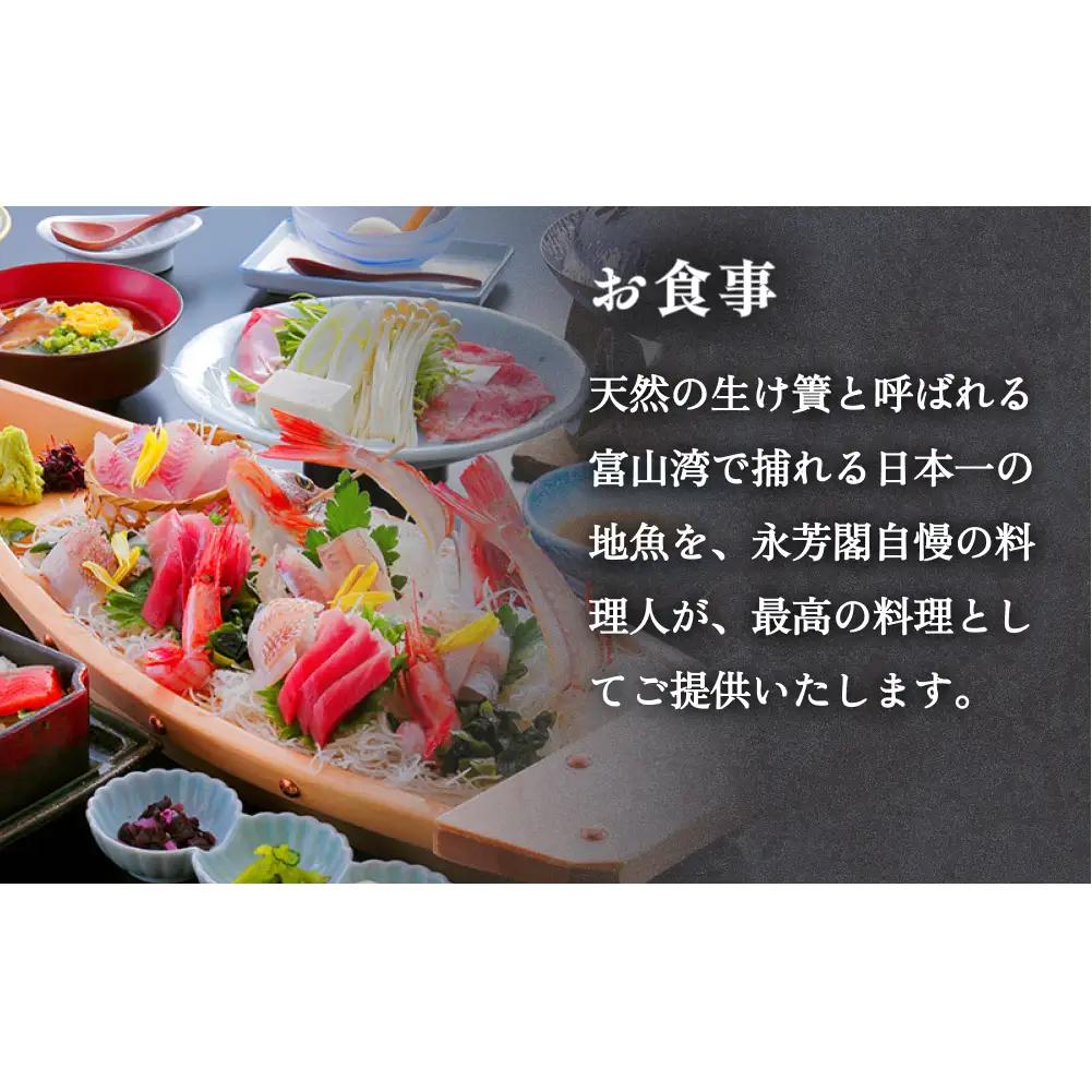 氷見温泉郷 魚巡りの宿 永芳閣　利用補助券 2万円分 
