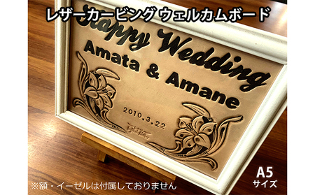 レザーカービング ウェルカムボード A5サイズ ふるさと納税限定 ウェディング  ハンドメイド 民芸品 工芸品 伝統技術 天然 牛皮革 彫刻 結婚式 贈り物 