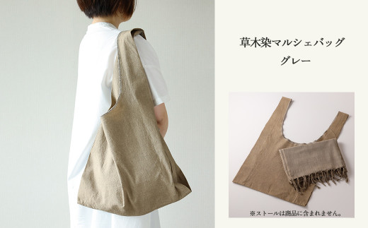 【グレー】草木染マルシェバッグ コットン100％ 幅45cm×長さ70cm×マチ10cm 【ギフト包装】【受注制作 】