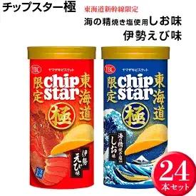  チップスター極　東海道新幹線限定 海の精焼き塩使用しお味＆東海道新幹線限定 伊勢えび味　24本セット チップスター ※着日指定不可 _FA04
