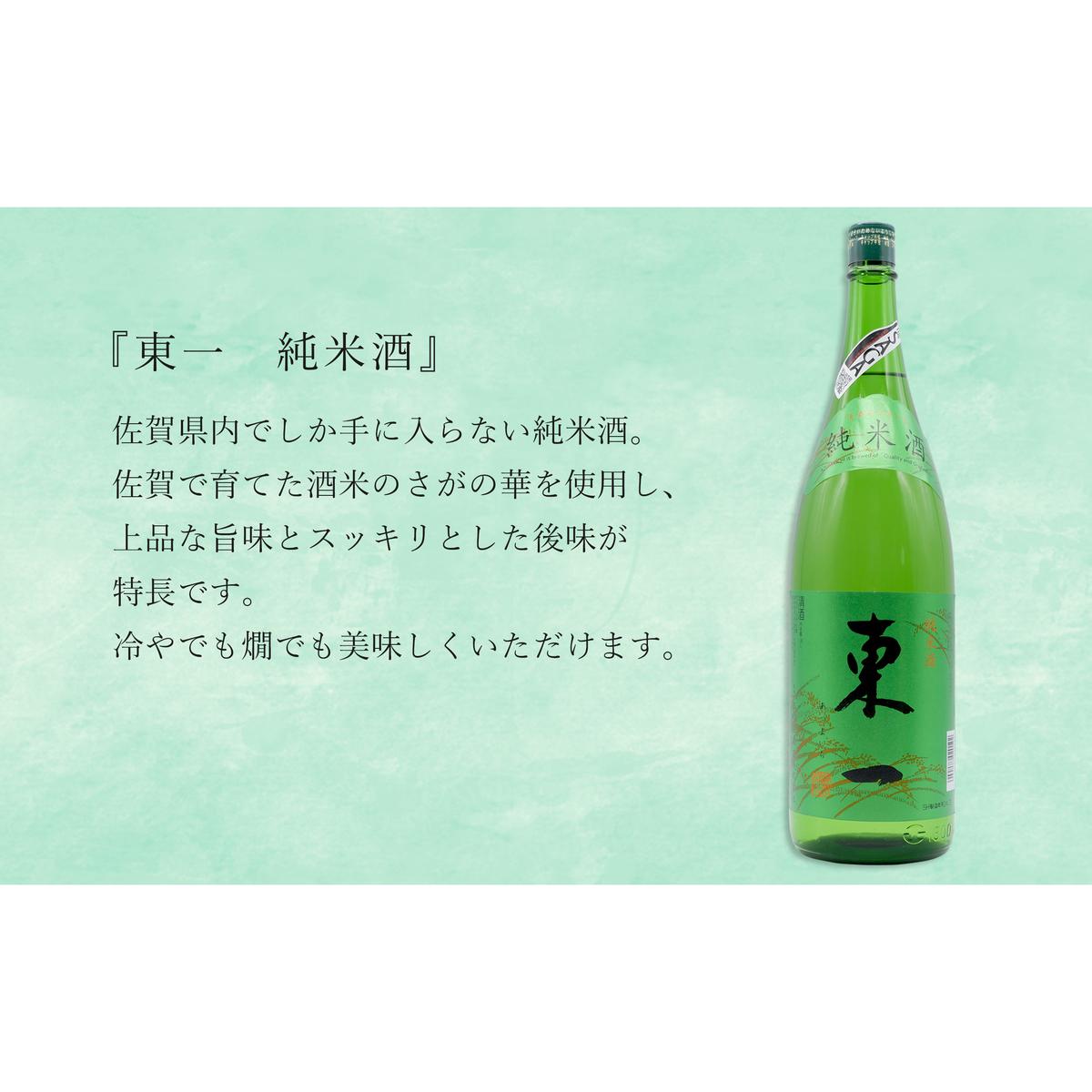 KuraMasterプラチナ賞受賞「東一 山田錦特別純米酒」・「東一 純米」1800ml【2本セット】佐嘉蔵屋 日本酒 酒 東一 限定 受賞 The SAGA認定酒 S20-27_イメージ2