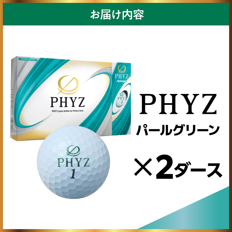 ゴルフボール ブリヂストン PHYZ（ファイズ）パールグリーン / 2ダース ブリジストン