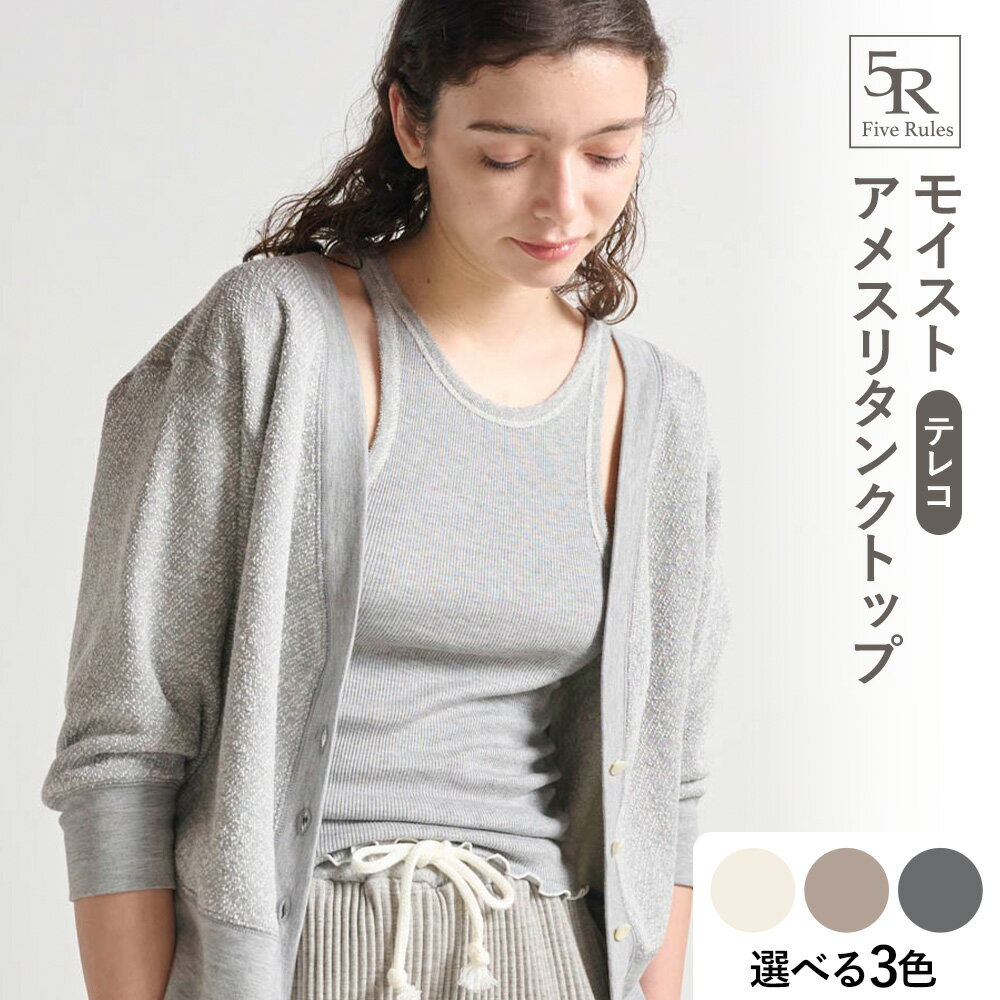 【ふるさと納税】モイスト アメスリ タンクトップ テレコ 選べる色 白練 白茶 白鼠 株式会社アイガット《30日以内に出荷予定(土日祝除く)》和歌山県 岩出市 送料無料 インナー 無染色 保温