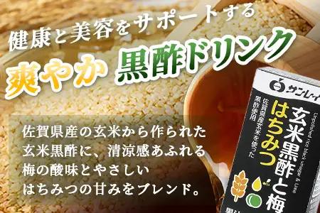 玄米黒酢と梅はちみつ 125ml×24本 3回 定期便 清涼飲料水 飲みやすい サンレイ 紙パック 飲料 飲み物 さわやか サッパリ 健康 美容 抗酸化作用 リピーター 美味しい ストック 定期 常備