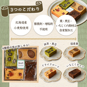 畳パウンドケーキ(計4個/4種×各1個) ふるさと納税 箕面市 特産品 パウンドケーキ 詰め合わせ 詰合せ 抹茶 栗 くり マロン いちじく チョコレート ドライフルーツ 空-1 グランプリ 最優秀賞