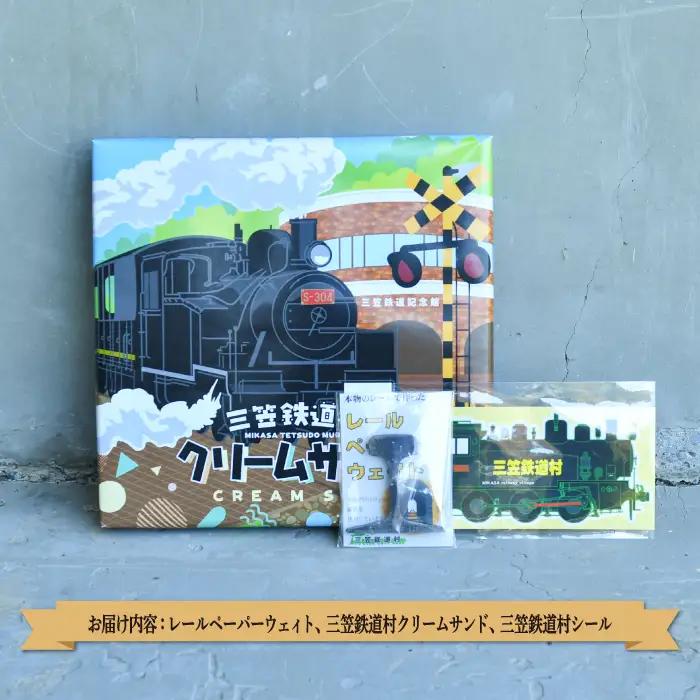 〈鉄道マニア必見〉三笠鉄道村ＳＬ弁慶号セット(ＳＬ弁慶号文鎮)＜寄附使途指定＞【13024AA0101】