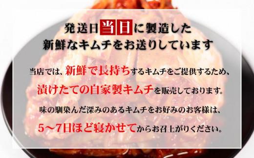 辛口 白菜 キムチ 1kg 500g×2袋 ピリ辛 手作り ごはんのお供 お米 ごはん ビール 酒の おつまみ 小分け 食べ切り 北海道 昆布 国産 煮干し りんご 桃 果物 使用 漬け物 特製 新鮮