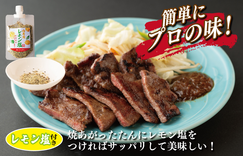 【スピード発送】厚切り やわらか 味付け 牛たん 250g レモン塩付 099H2298
