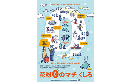 【期間限定！寄附額改定↓！】【北海道釧路市】長期滞在向け 長期滞在物件 割引券 50,000円分 移住 二拠点 生活 ワーケーション チケット マンション 釧路 道東 避暑 花粉ゼロ ちょっと暮らし 