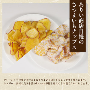 恋芋 プレーン シュガー セット 6袋 芋チップス 鳴門金時 さつまいも チップス スナック スナック