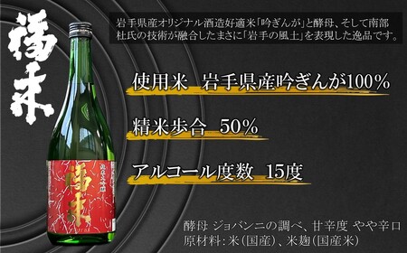 《 ５営業日以内発送 》【蔵元直送】「純米大吟醸 福来＆特別純米酒 北限の海女 720ml 詰合せセット」（日本酒 酒 さけ sake アルコール お祝い 縁起 純米大吟醸 特別純米酒 人気 おすすめ