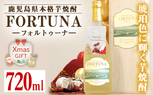 i530-Xm 【クリスマスギフト】熟成焼酎 FORTUNA - フォルトゥーナ - (720ml×1本）【出水酒造 izumi-syuzou】