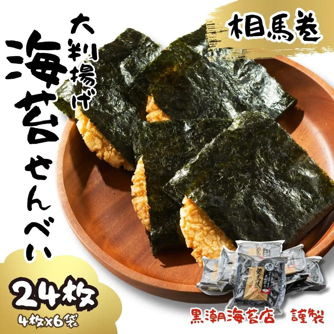 大判海苔 揚げせん 9枚 | せんべい お菓子 福島県