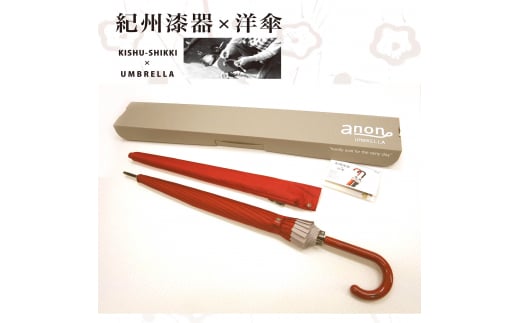 L265　紀州漆器アンブレラ『根来』１６本骨和傘カバー付ギフト箱入