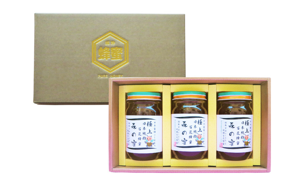 【国産はちみつ】 日本純粋百花蜂蜜 「森の蜜」 300g×3本 計900g 化粧箱入り