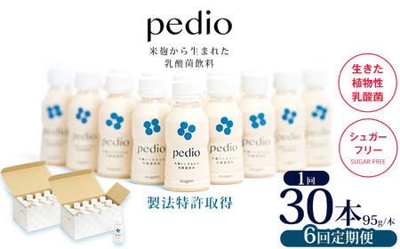 【定期便6回】植物性乳酸菌発酵飲料「pedio」(ペディオ)95g×30本  | 栃木県 下野市