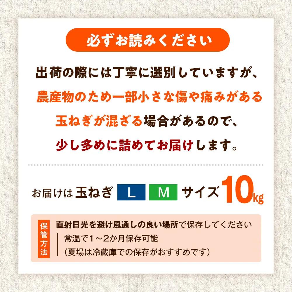 【ふるなびWEEK対象】R8年産 玉ねぎ （L玉・М玉混合） 10kg オホーツクコロポックル | 北海道津別町
