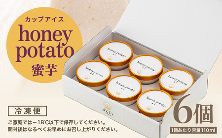 はんすうカップアイス 蜜芋 アイスクリーム スイーツ [A-21506]