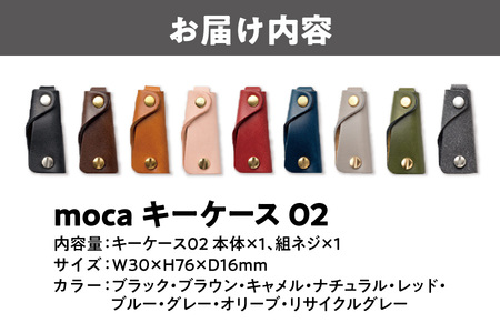 moca キーケース02_OS062-0002