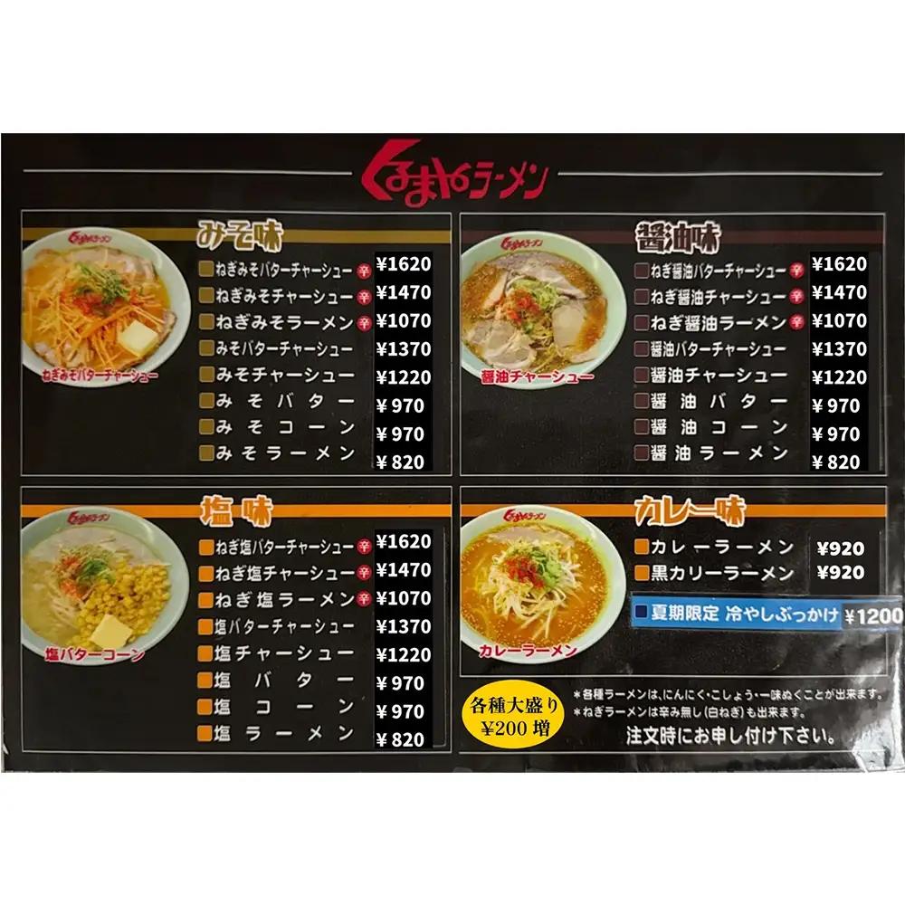 お食事券 くるまやラーメン 尾花沢市 1,000円分 山形県 vi-tcosx1000