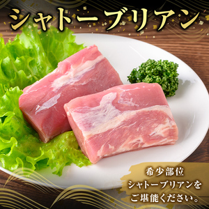 K-487-A 鹿児島県産 薩摩トロ豚 シャトーブリアン(計300g)【ふるさと産直バザール】霧島市 シャトーブリアン ヒレ肉  国産 鹿児島県産 肉 精肉