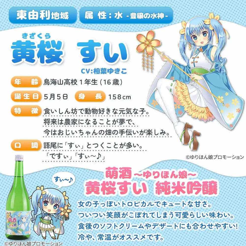 萌酒 黄桜すい 純米吟醸 (720ml 1本)