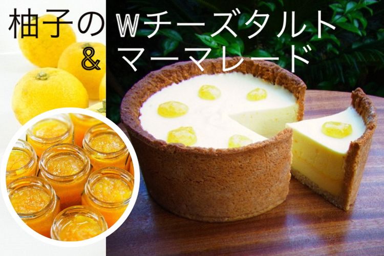 柚子のダブルチーズタルト ＆ 柚子マーマレード セット《ダブルチーズ 2層 ベイクドチーズ マスカルポーネ ムース タルト ケーキ スイーツ》◇