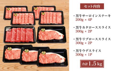 【和牛日本一】5等級 鹿児島黒牛 サーロインステーキ 4枚 & すきやき用 1.5kg 牛肉 黒毛和牛 リブロース カタロース すき焼き しゃぶしゃぶ 焼肉 バーベキュー BBQ 霜降り 肉 お肉 国