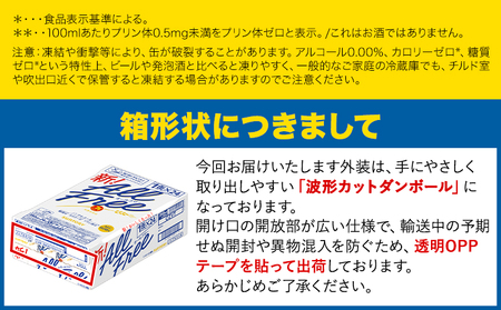 3ヶ月定期便 “九州熊本産”オールフリー１ケース（350ml×24本）　阿蘇の天然水100％仕込 ノンアルコール 熊本県御船町《お申込み月の翌月から出荷開始》 定期便 定期 計3回 