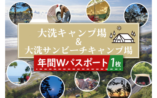 
大洗キャンプ場 大洗サンビーチキャンプ場 年間Wパスポート 大洗 キャンプ チケット 利用券 年間パスポート 年パス アウトドア 旅行
