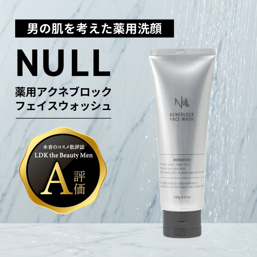 【ふるさと納税】NULL 薬用アクネブロックフェイスウォッシュ 株式会社利他フーズ 滋賀県 東近江市 O-G27 メンズ 洗顔 医薬部外品 ニキビ予防 肌荒れ 毛穴 皮脂 テカリ かみそり負け 敏感肌 ギフト