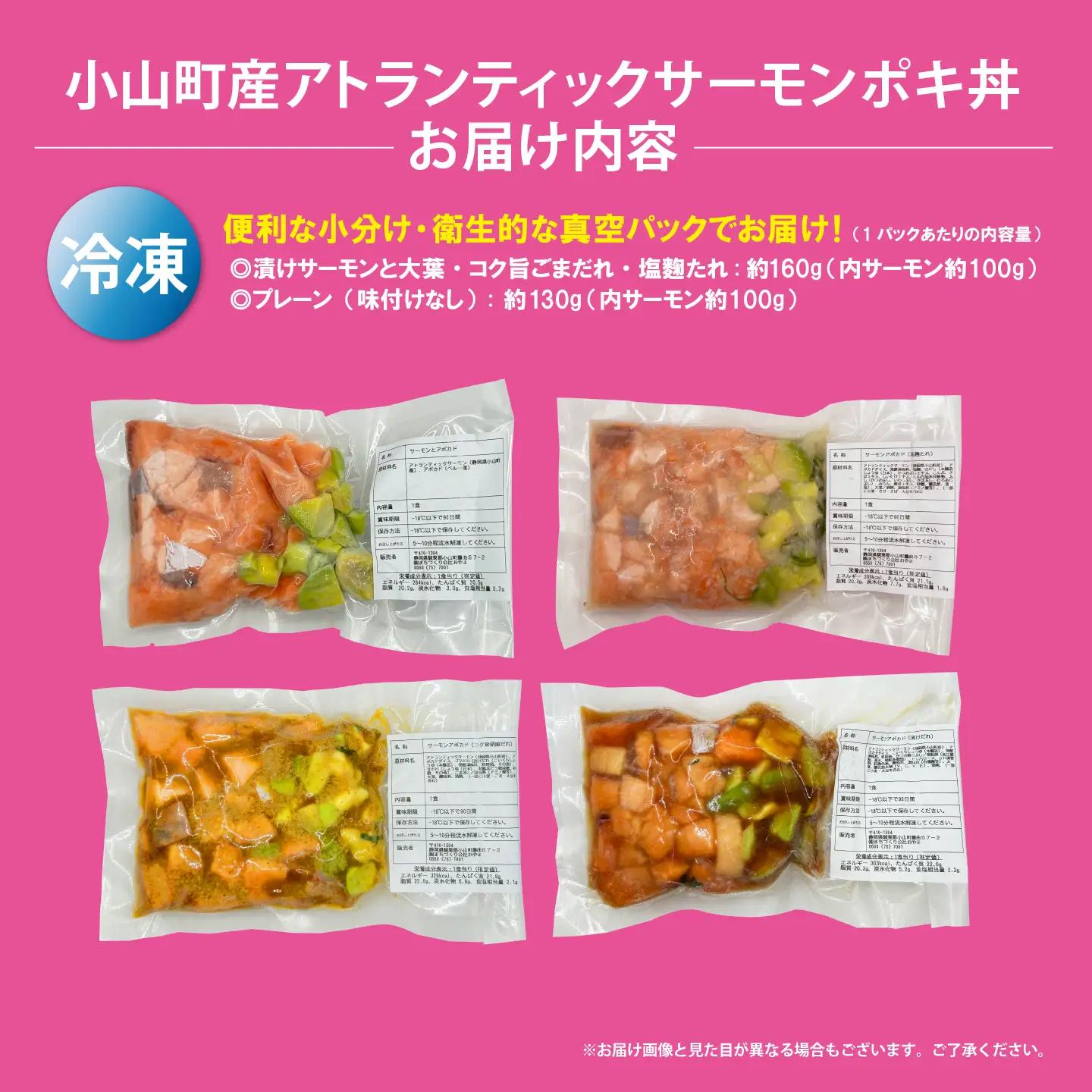 ポキ丼 サーモン 冷凍 食べ比べ 約160g/約130g×1P×4つの味 サーモン 海鮮丼
