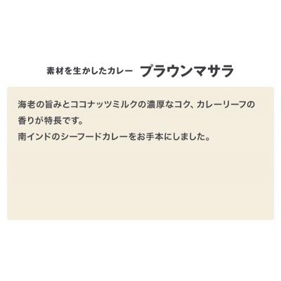 ふるさと納税 岩沼市 無印良品 素材を生かしたカレー プラウンマサラ180g×10個 セット[No.5704-0693] |  | 02