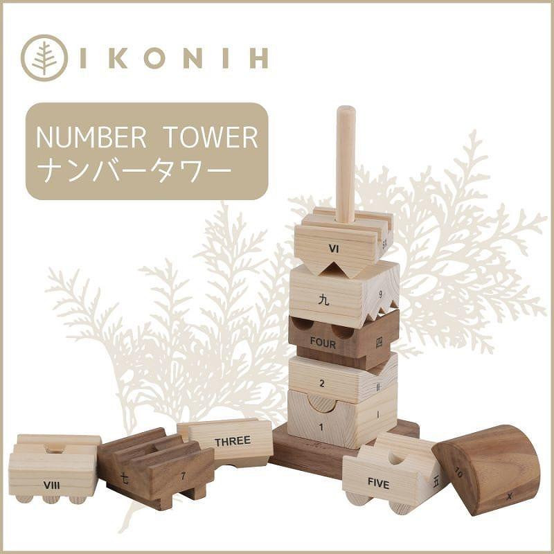 
桧のおもちゃ　アイコニー　ナンバータワー IKONIH　Number Tower
