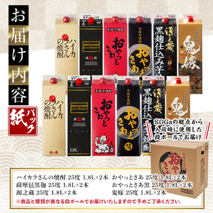 曽於市の本格芋焼酎　豪華24本セット お酒 芋焼酎 飲み比べ 【大隅家】 E12