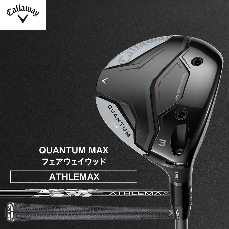 キャロウェイ ゴルフクラブ クアンタム QUANTUM MAX FW 50 W#3  ATHLEMAX SR