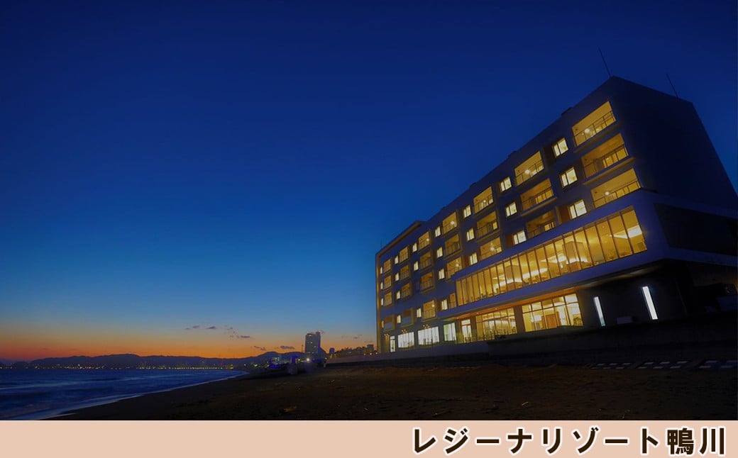 ご宿泊は、愛犬と泊まれるホテル『レジーナリゾート鴨川』で。
