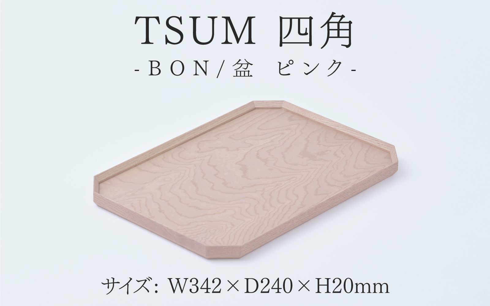 TSUM 四角 - BON/盆　ピンク