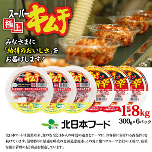 スーパー極上キムチ食べ比べセット(スーパー極上キムチ3個/スーパー極上キムチ濃厚旨辛3個)【40000202】